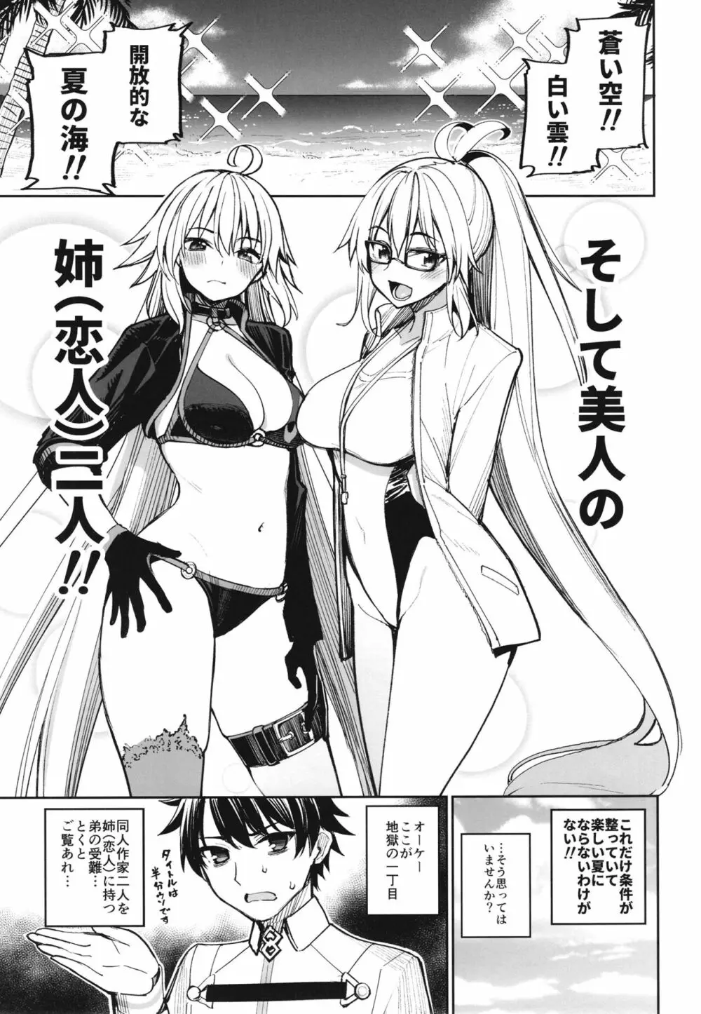 姉たちが夏の海でもぐいぐいくる件。 - page4