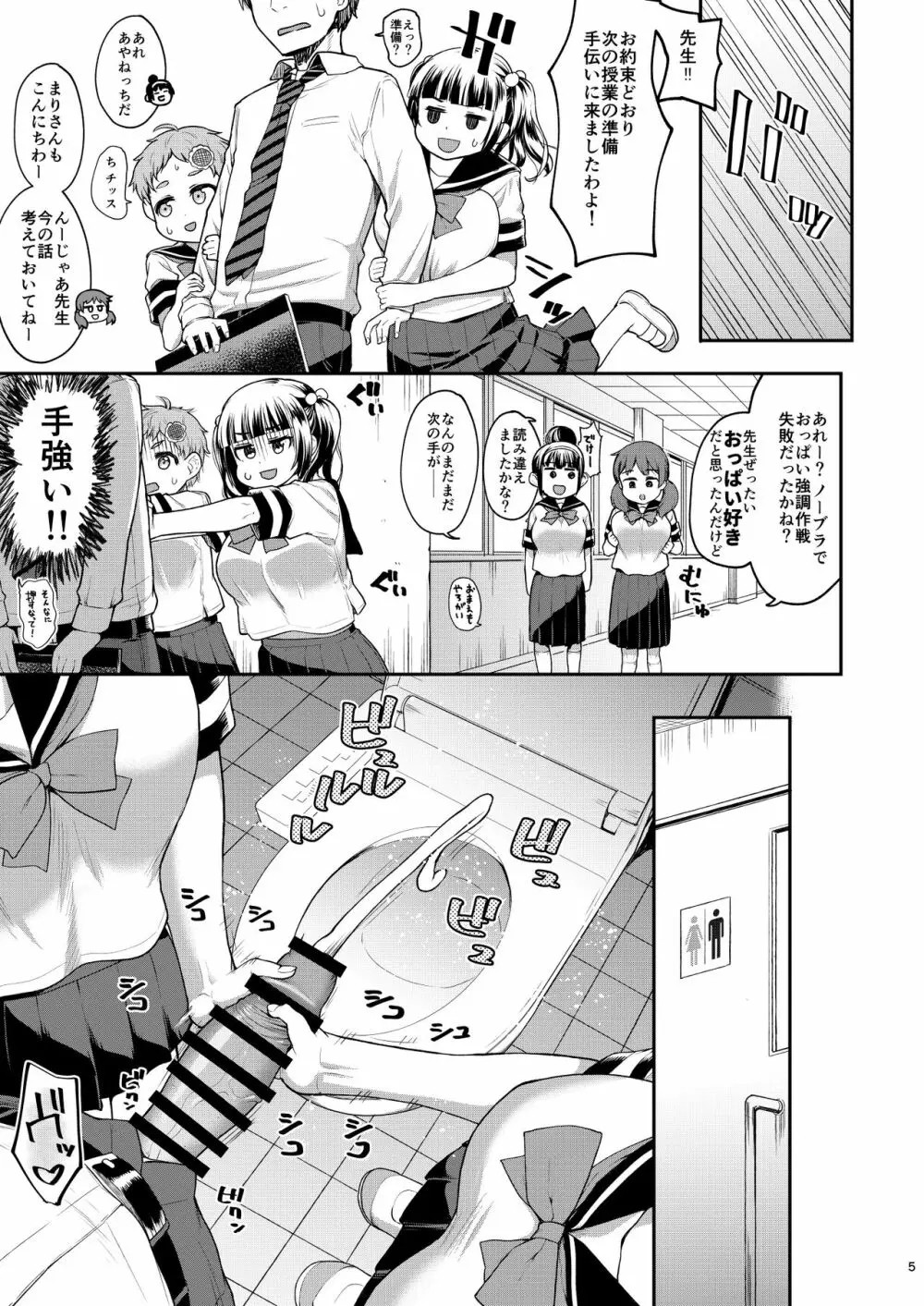 争奪!股問のセンセイ2 - page5