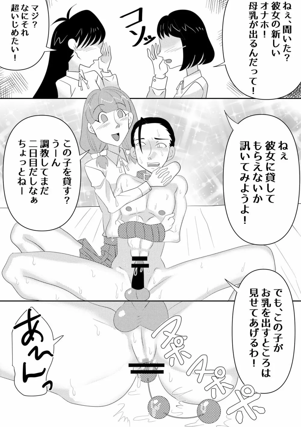 ふたなり学園入学案内書 - page11