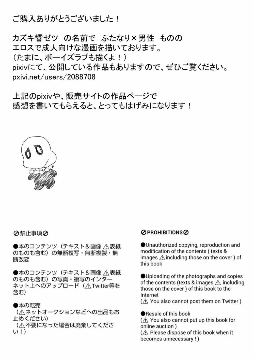 ふたなり学園入学案内書 - page16