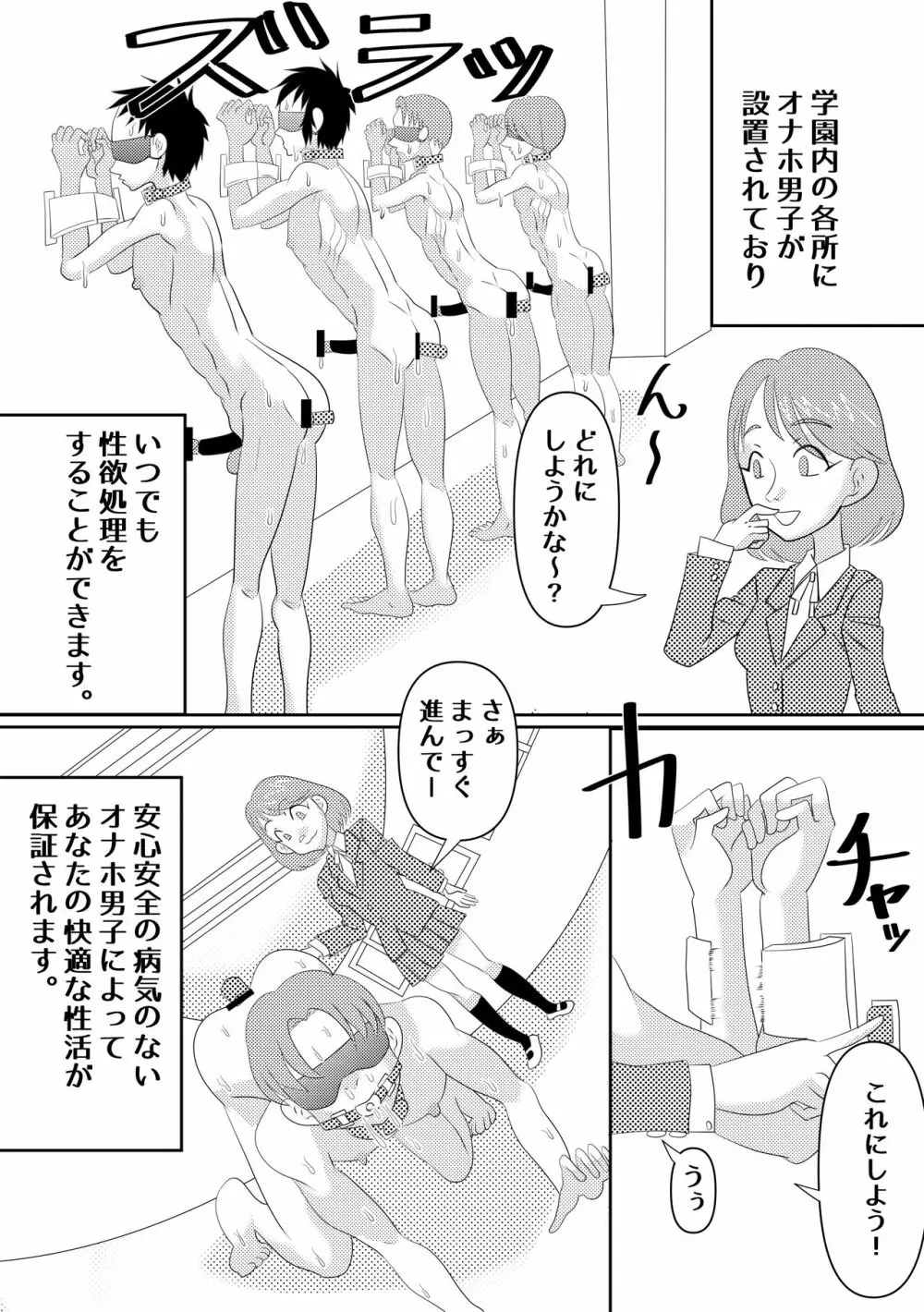 ふたなり学園入学案内書 - page4