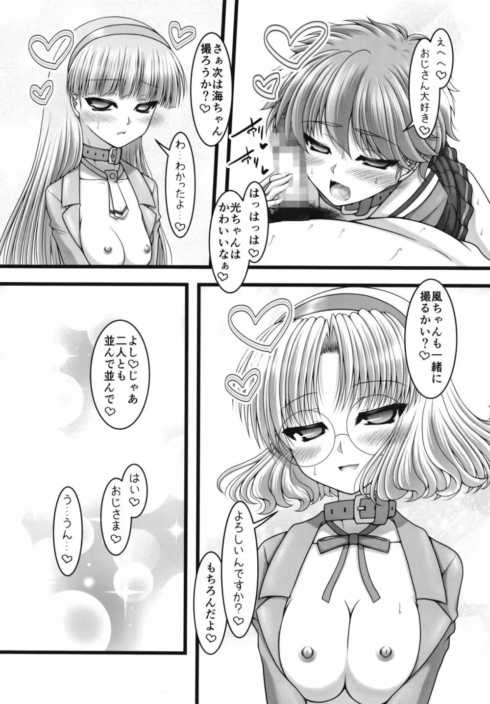 とりあいな☆とわいらいと - page12