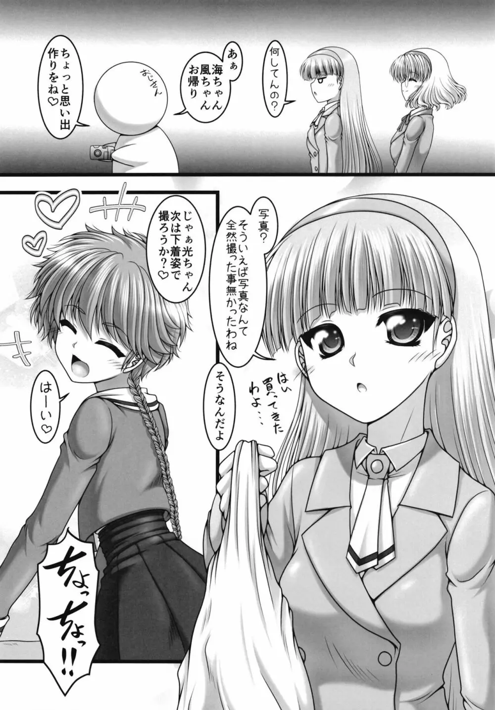 とりあいな☆とわいらいと - page6