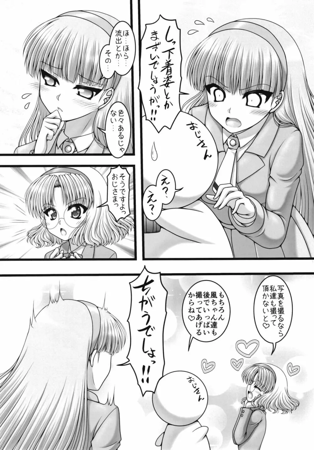 とりあいな☆とわいらいと - page7