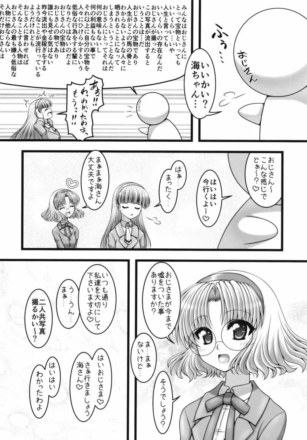 とりあいな☆とわいらいと - page8