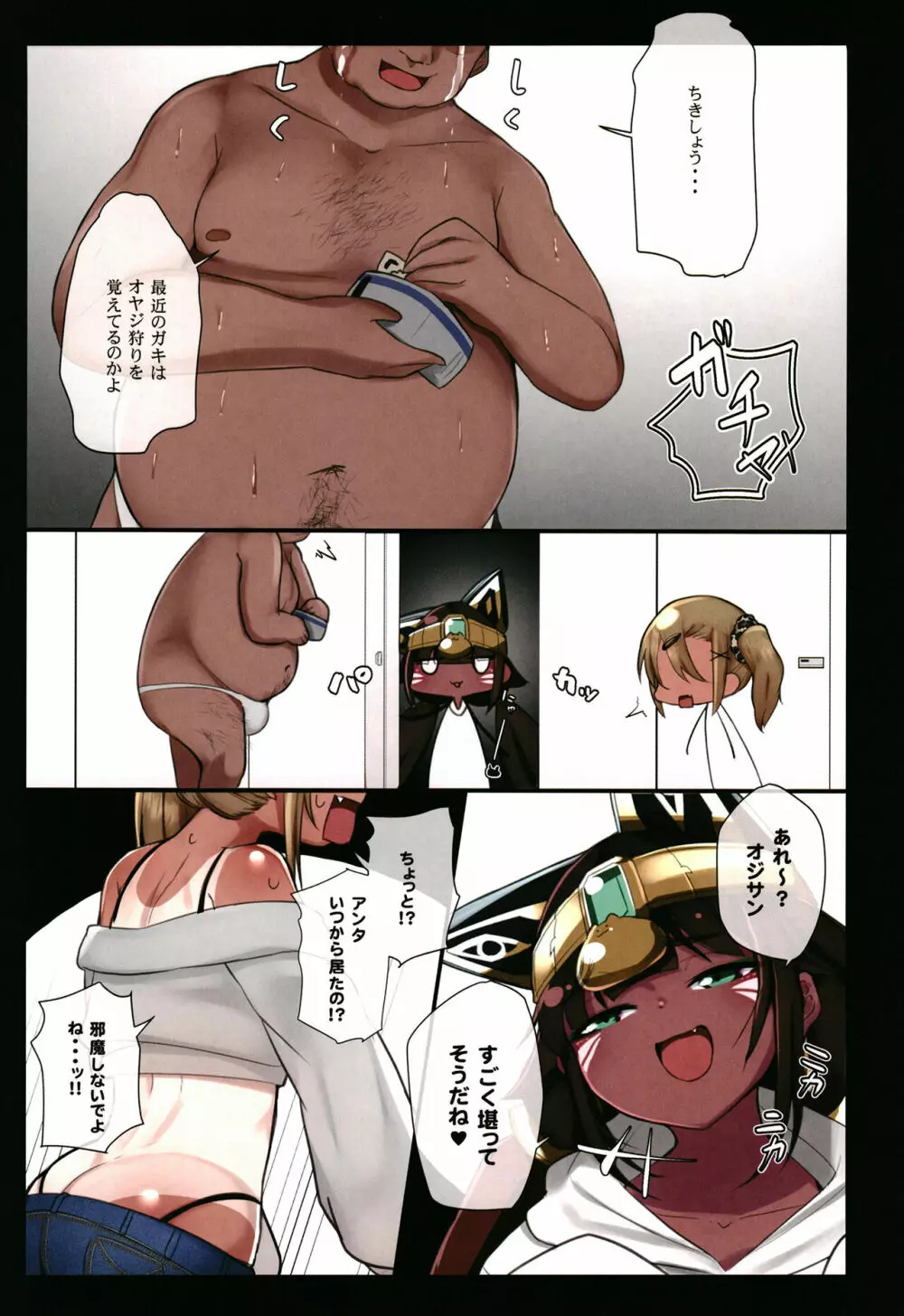 スエズちゃんの見聞録～都市伝説 トイレのハメ子さん～ - page7