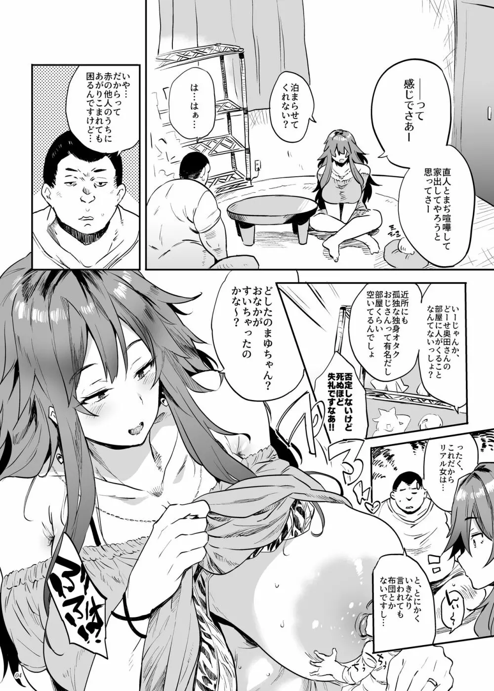 ヤらせてくれる!野良瀬さん - page4