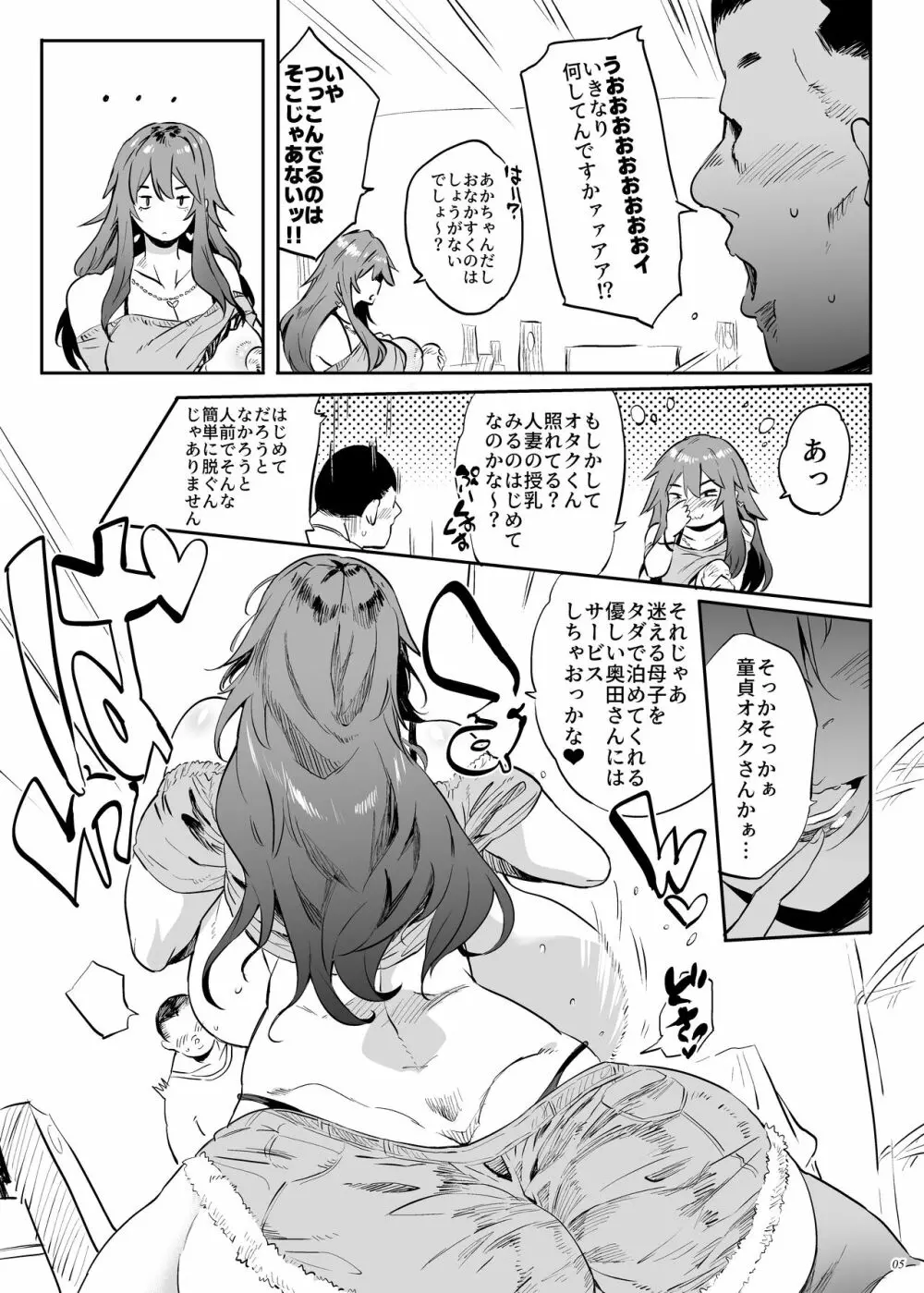 ヤらせてくれる!野良瀬さん - page5