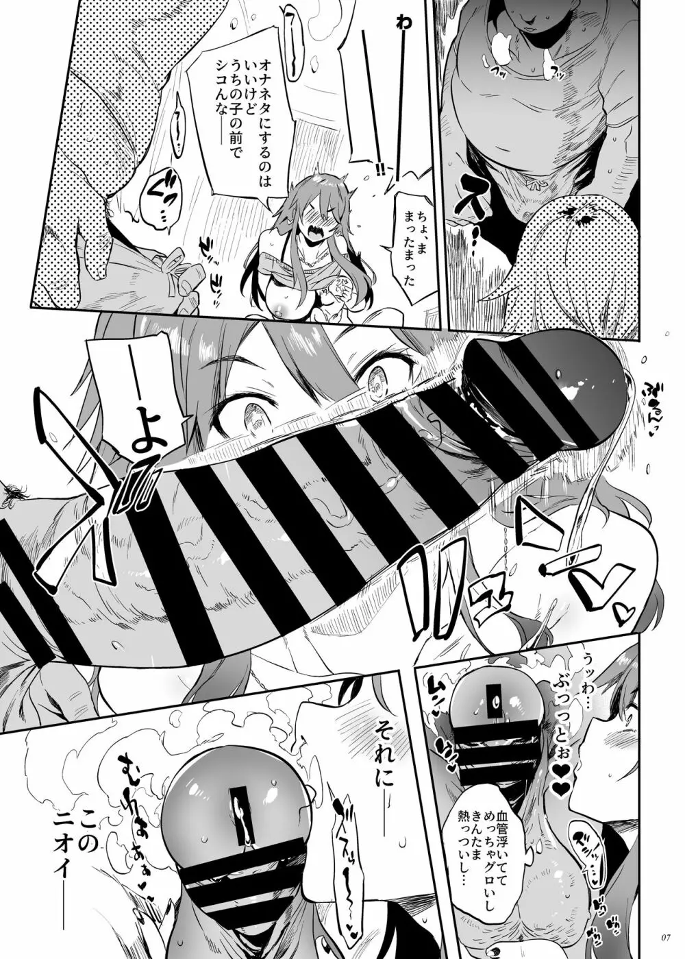 ヤらせてくれる!野良瀬さん - page7