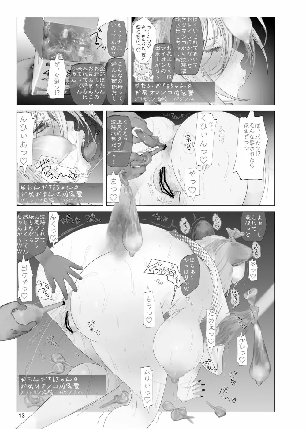 イ崔目民ししろん VS 糞食我鬼 - page12