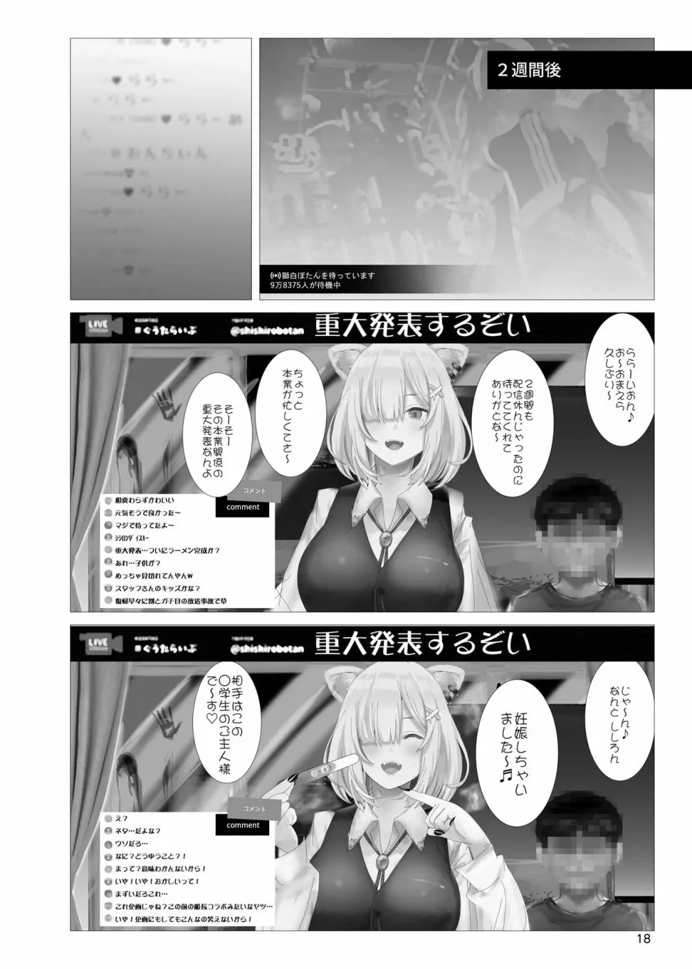 イ崔目民ししろん VS 糞食我鬼 - page17