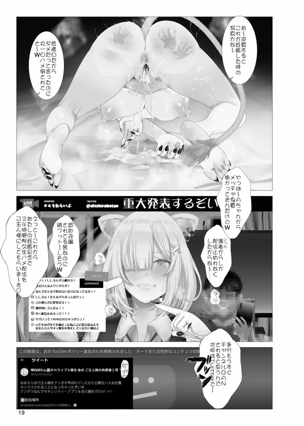 イ崔目民ししろん VS 糞食我鬼 - page18