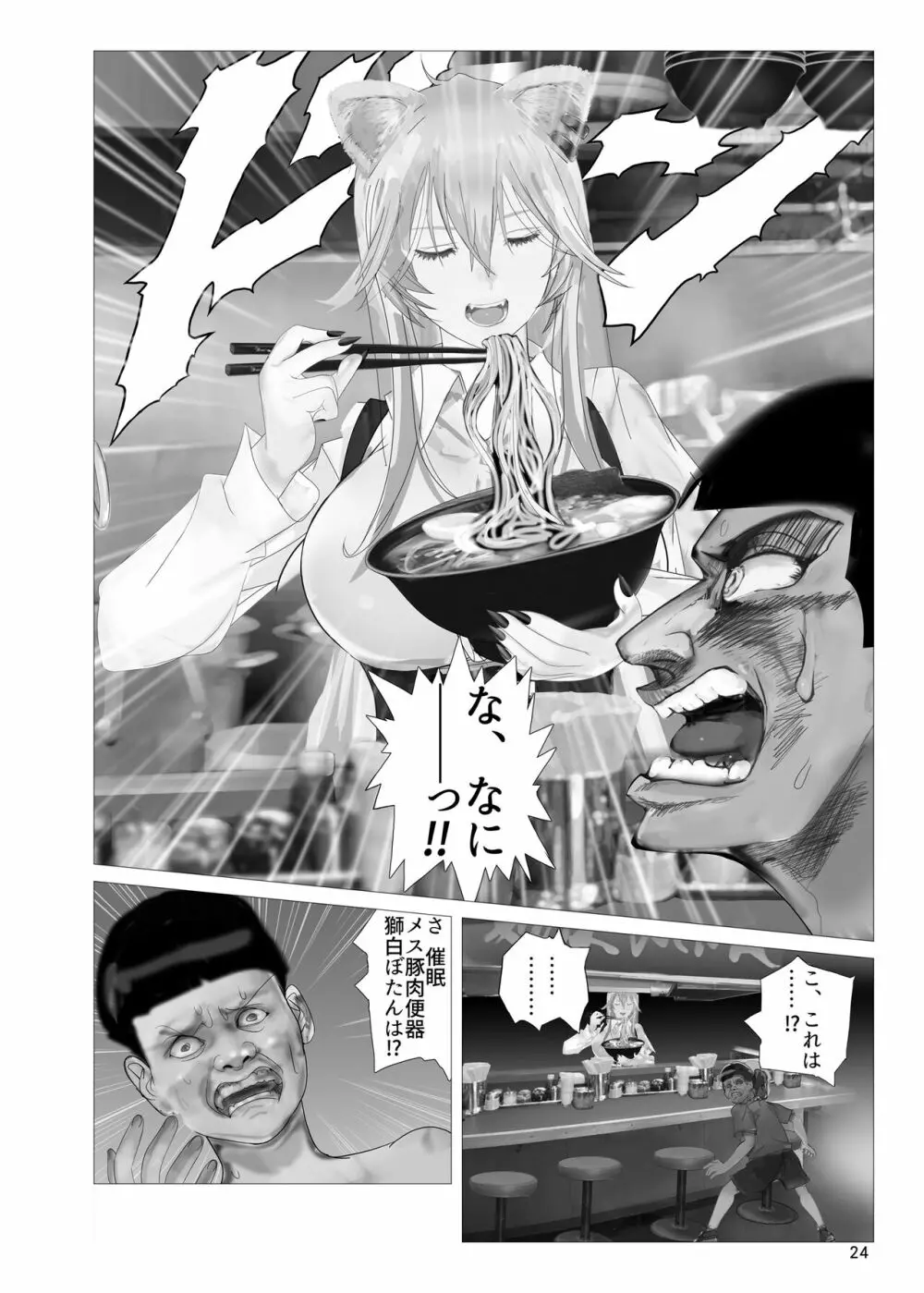 イ崔目民ししろん VS 糞食我鬼 - page23