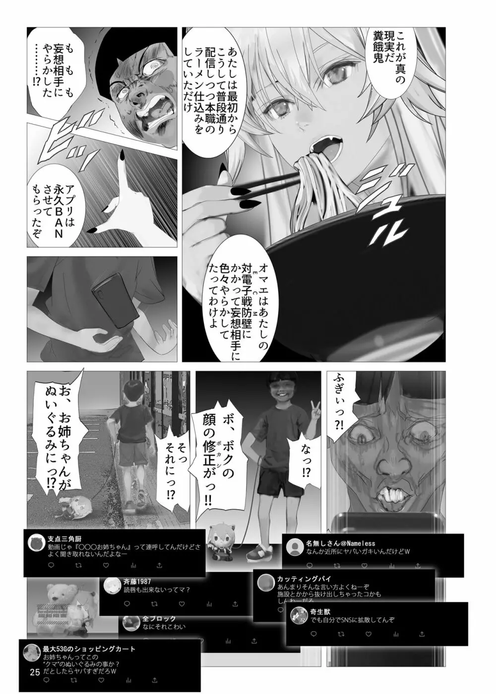 イ崔目民ししろん VS 糞食我鬼 - page24