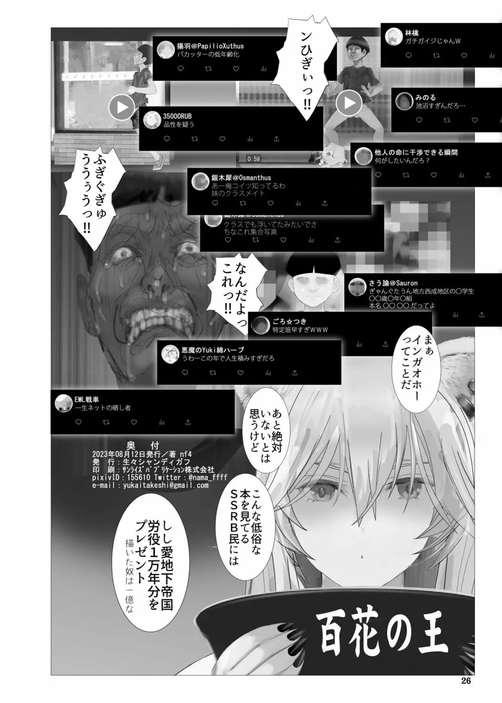 イ崔目民ししろん VS 糞食我鬼 - page25