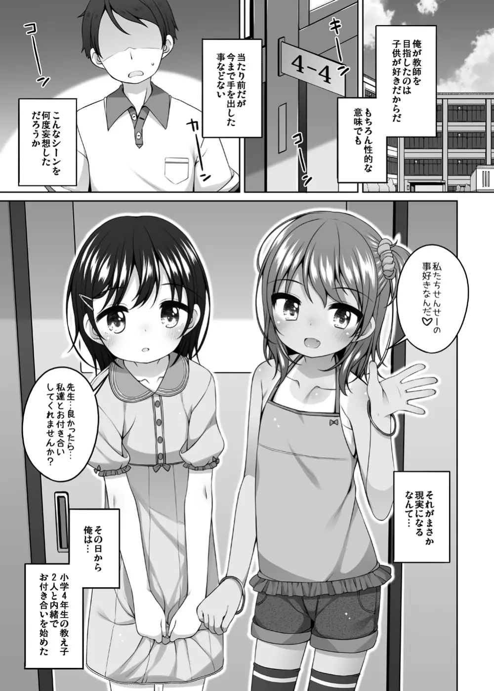 るりかとちとせとせんせいと - page2