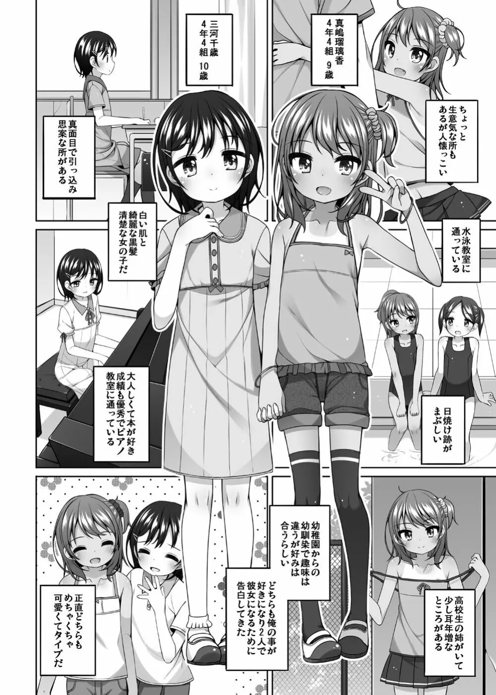 るりかとちとせとせんせいと - page3