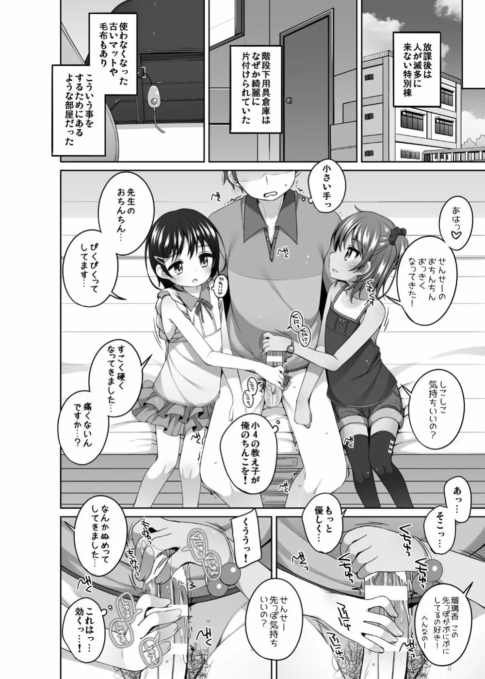 るりかとちとせとせんせいと - page7