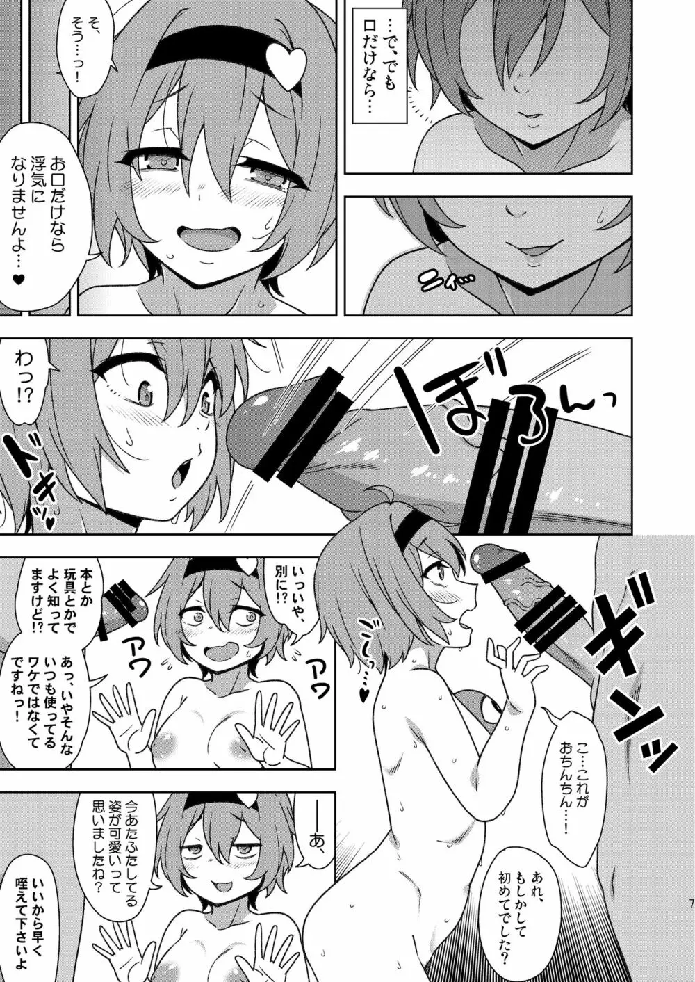 さとり様の残念な誘惑 - page6