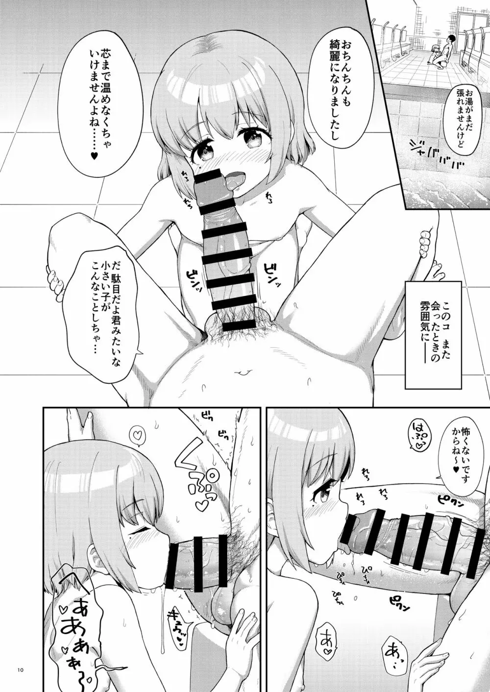 母娘が営む銭湯に連れ込まれていたしました - page10