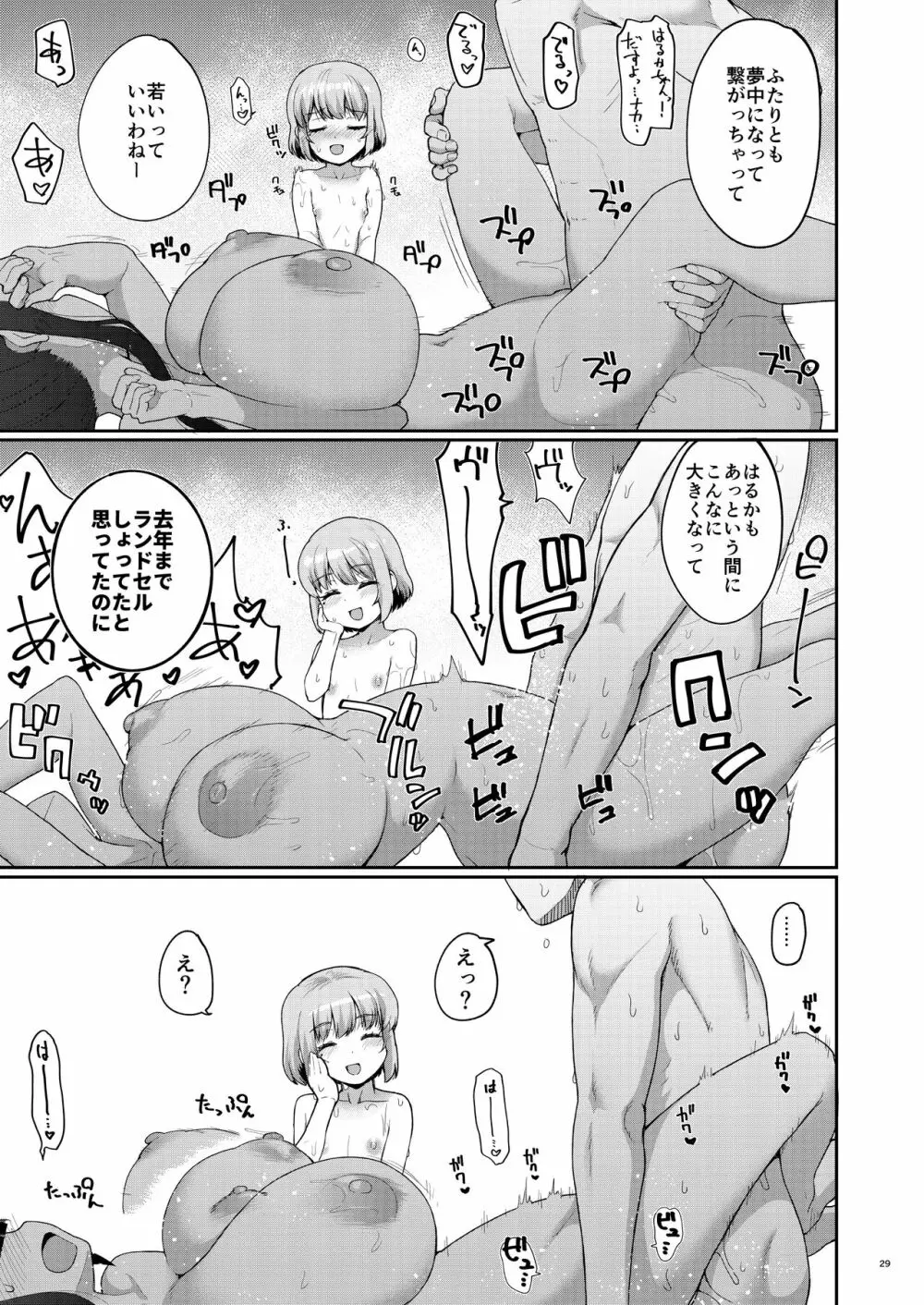 母娘が営む銭湯に連れ込まれていたしました - page29