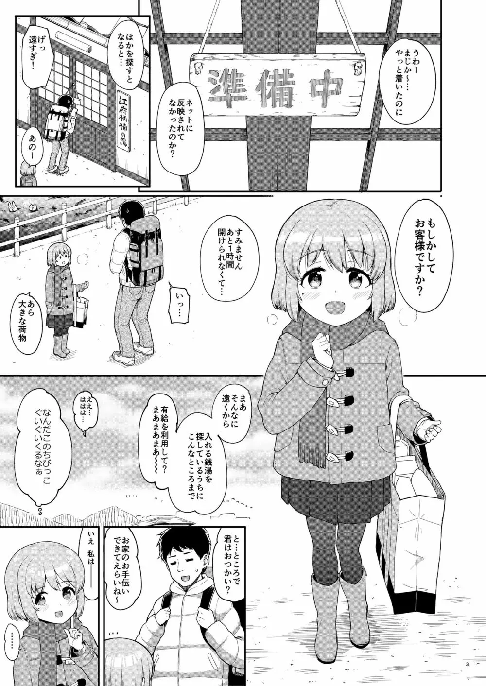 母娘が営む銭湯に連れ込まれていたしました - page3