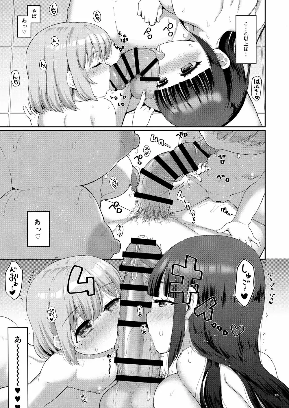 母娘が営む銭湯に連れ込まれていたしました - page35