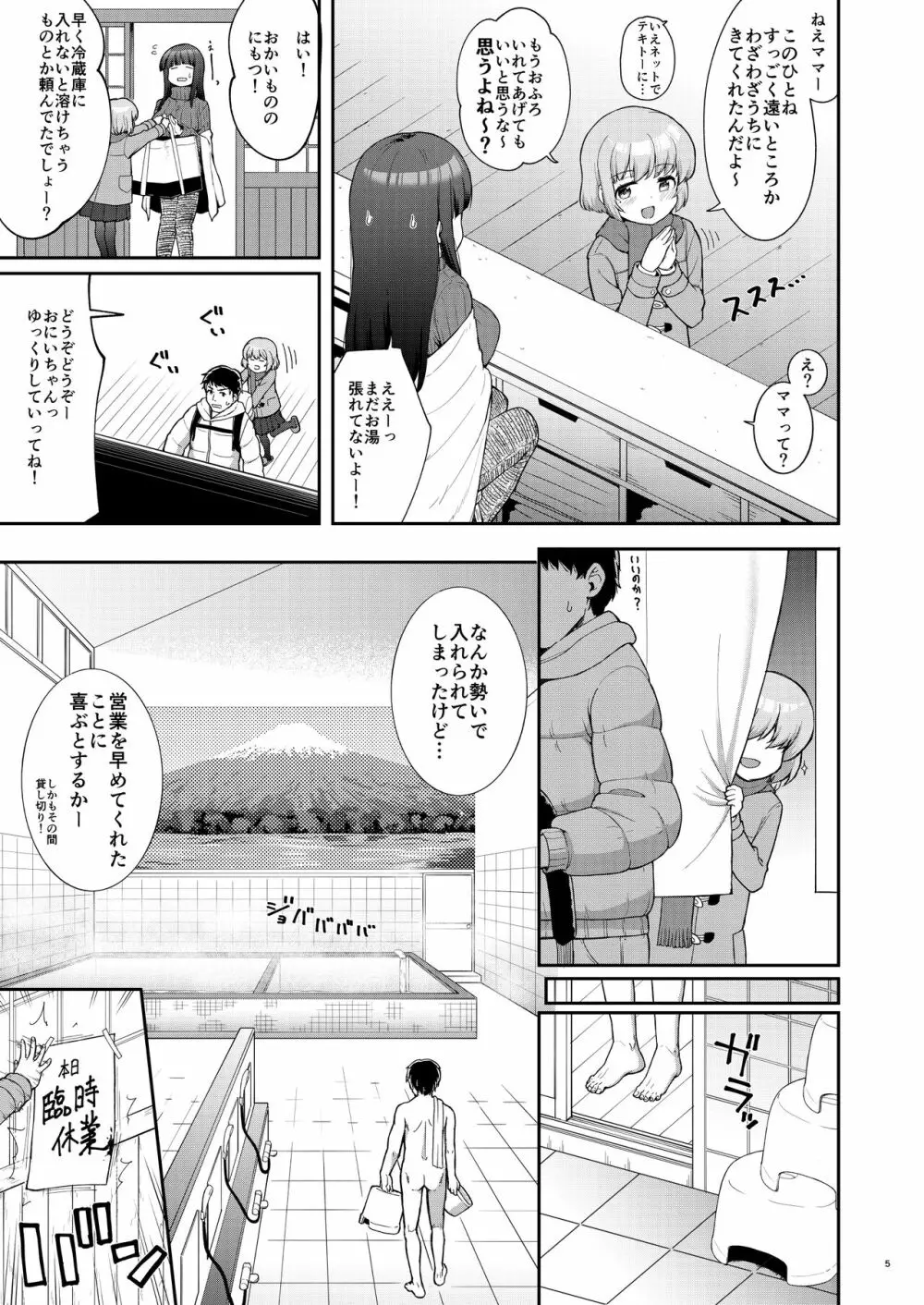 母娘が営む銭湯に連れ込まれていたしました - page5