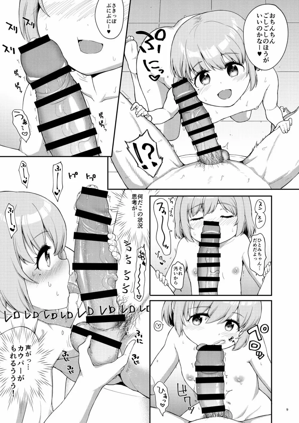 母娘が営む銭湯に連れ込まれていたしました - page9