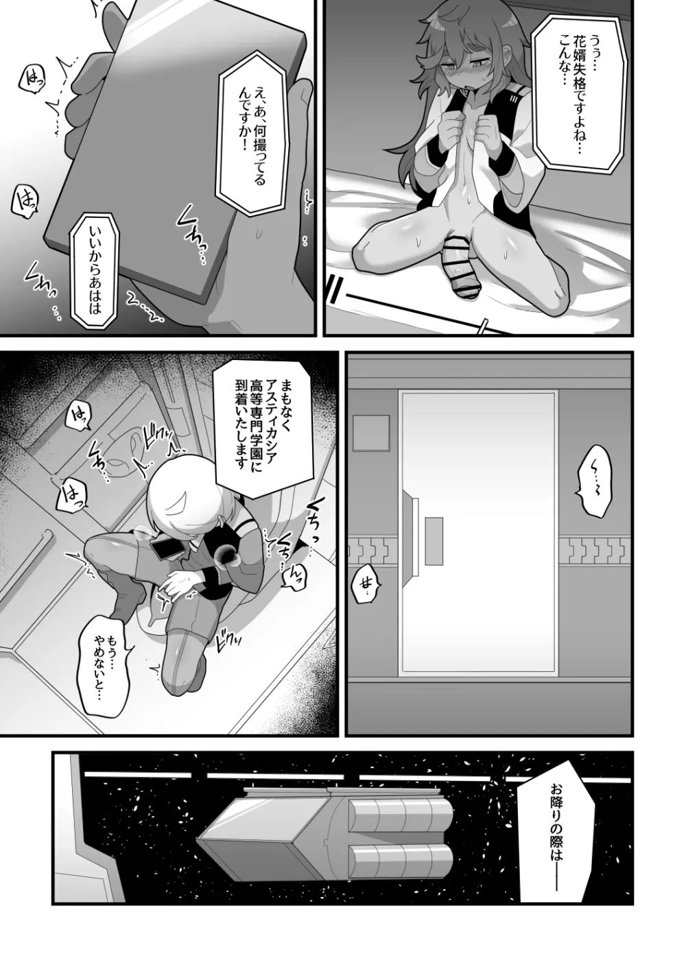 歪んだままで手を繋いで - page10