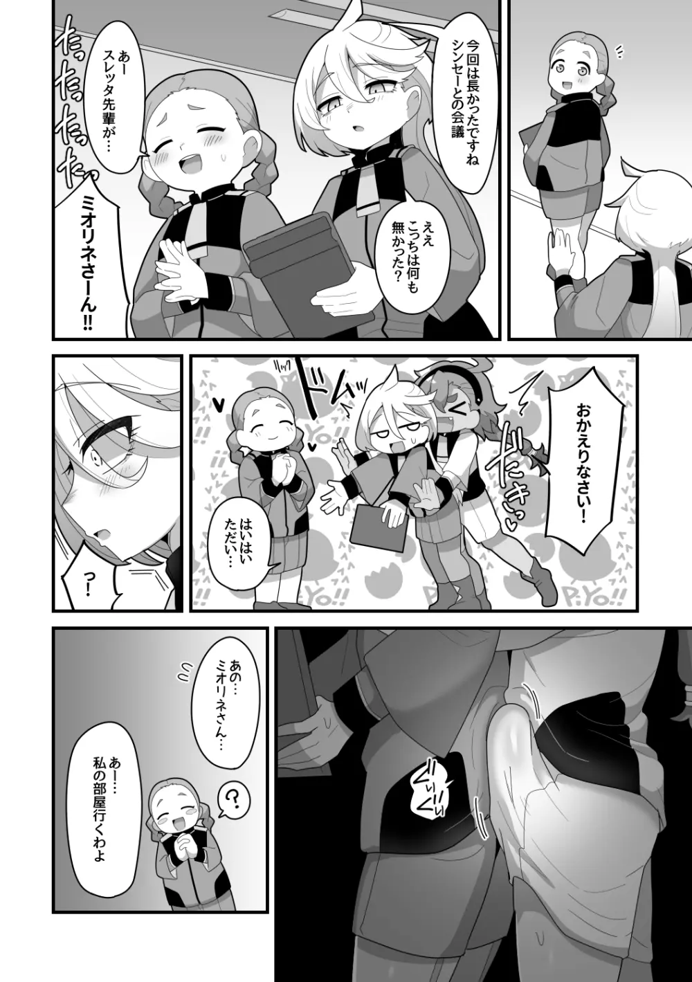 歪んだままで手を繋いで - page11