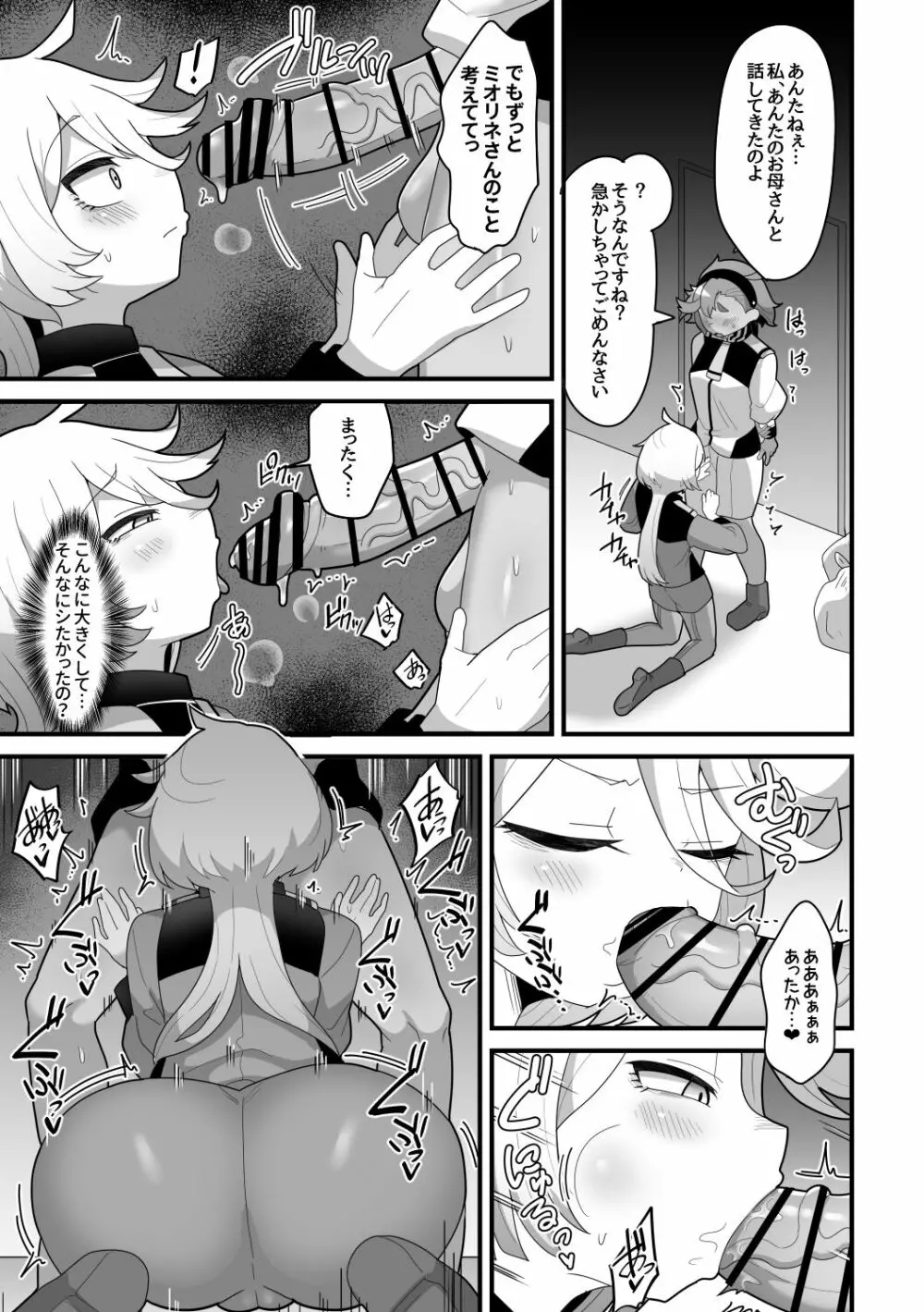 歪んだままで手を繋いで - page12