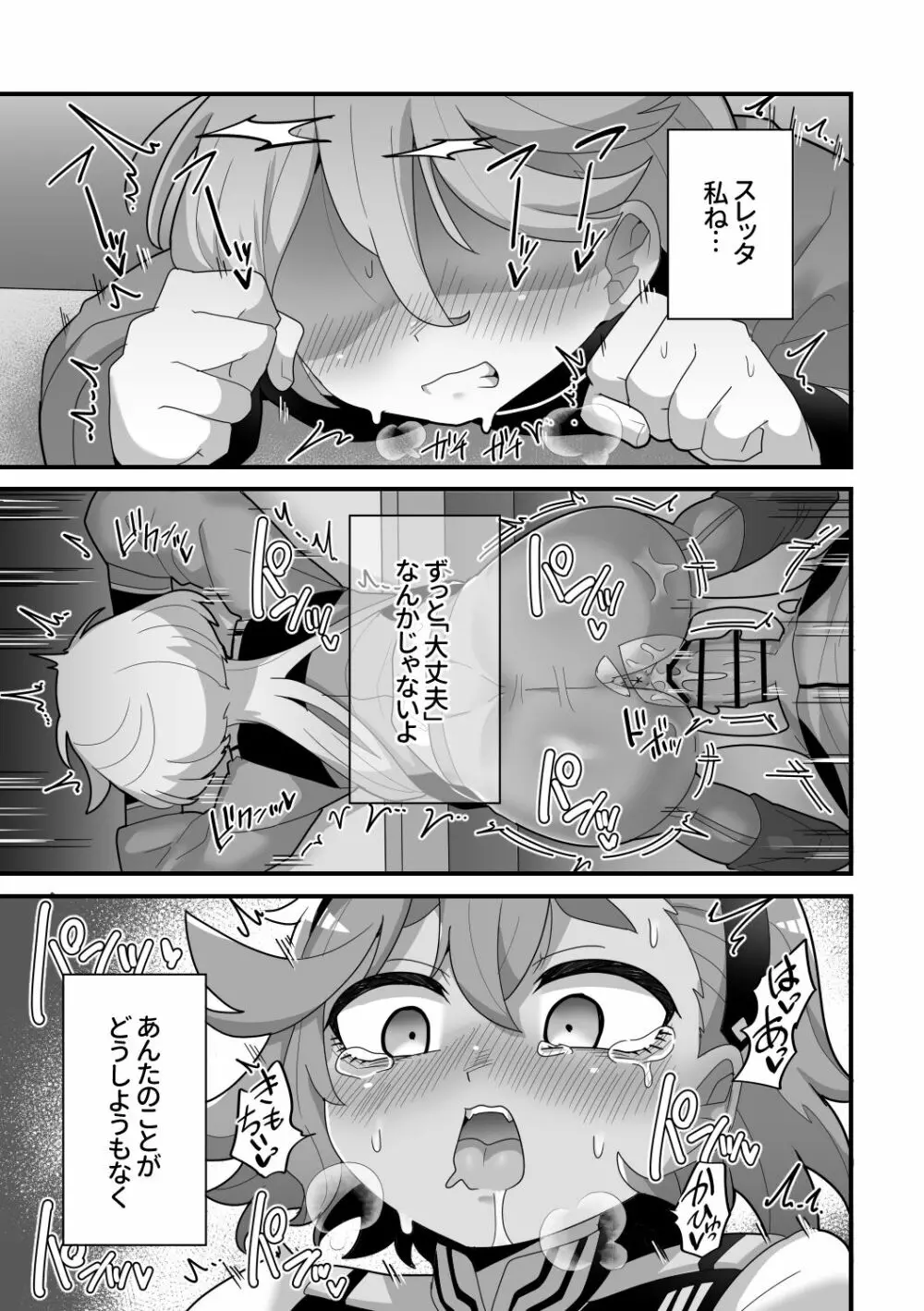 歪んだままで手を繋いで - page20