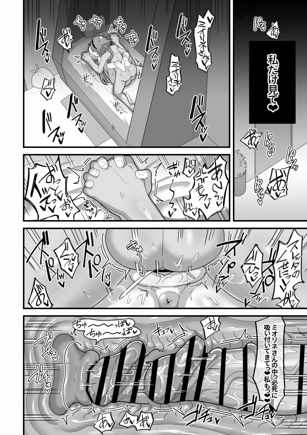 歪んだままで手を繋いで - page31