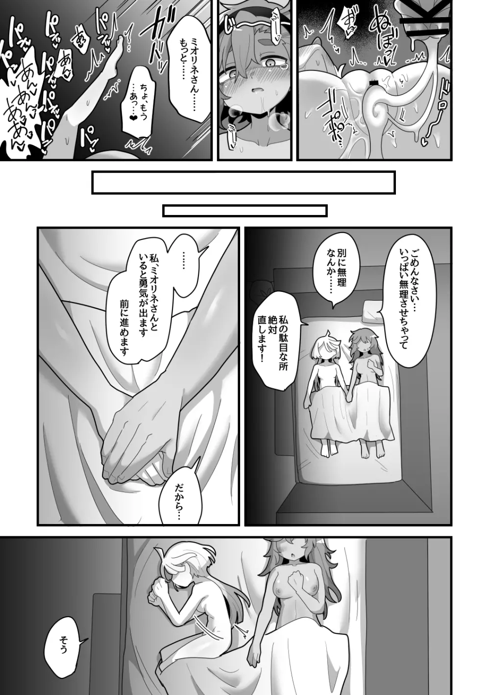 歪んだままで手を繋いで - page34