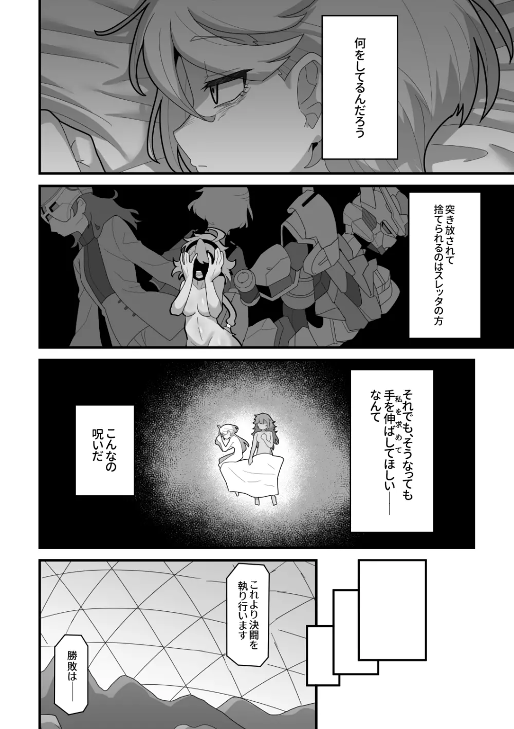 歪んだままで手を繋いで - page35