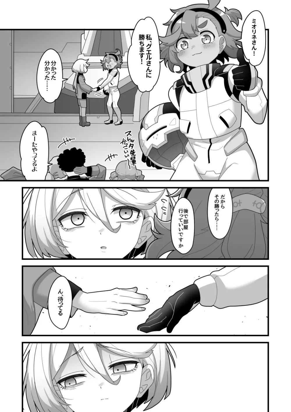 歪んだままで手を繋いで - page36