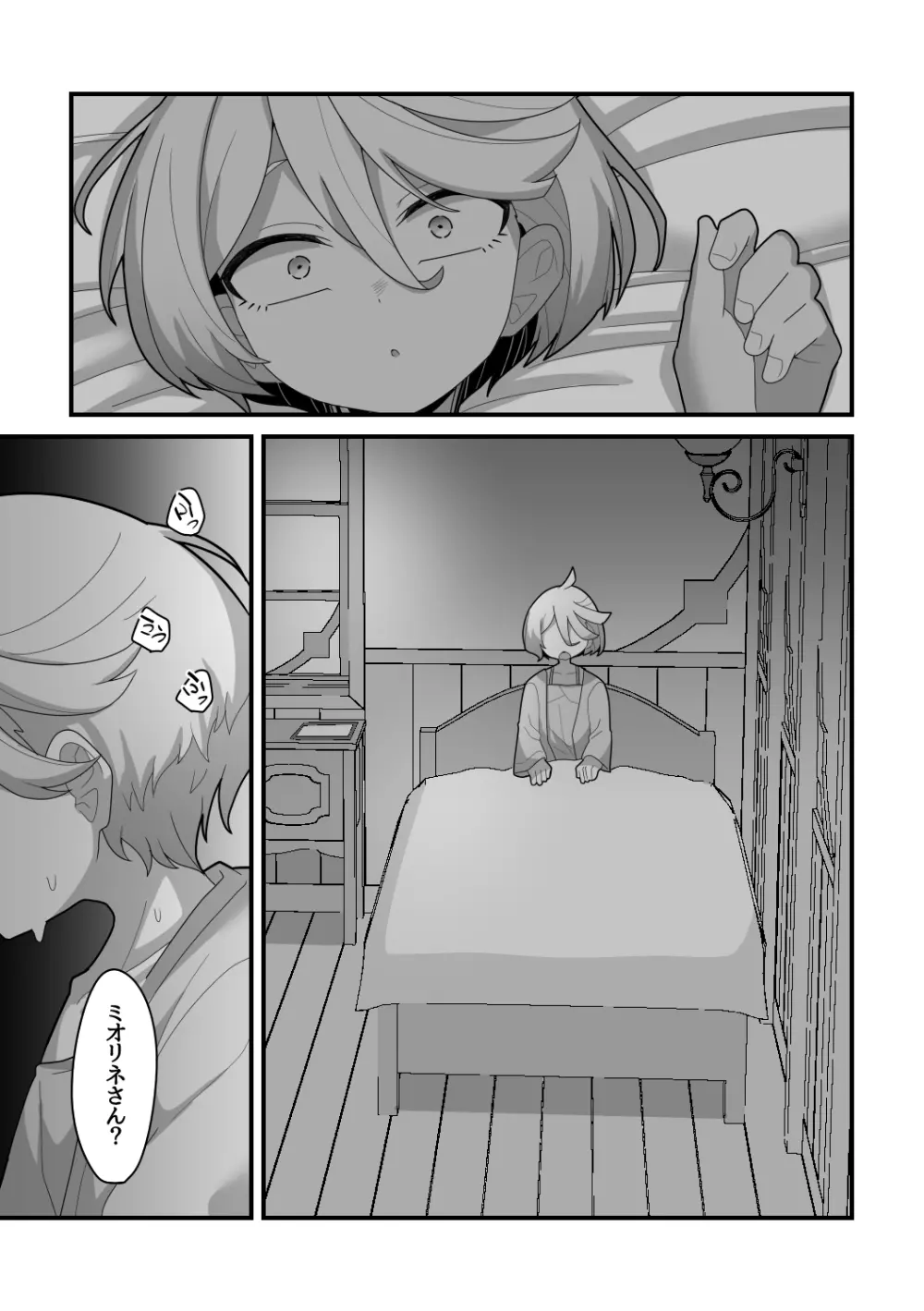 歪んだままで手を繋いで - page38