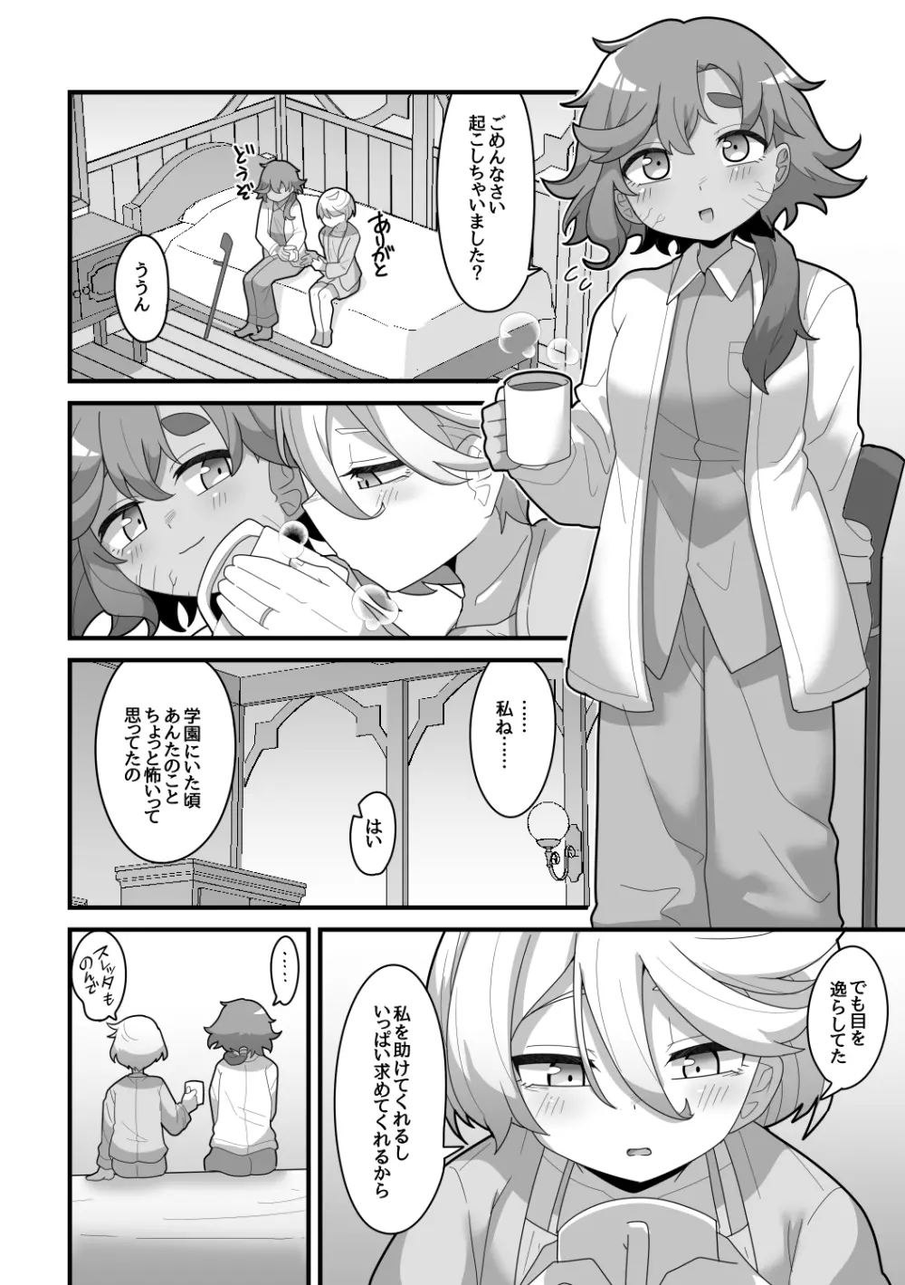 歪んだままで手を繋いで - page39