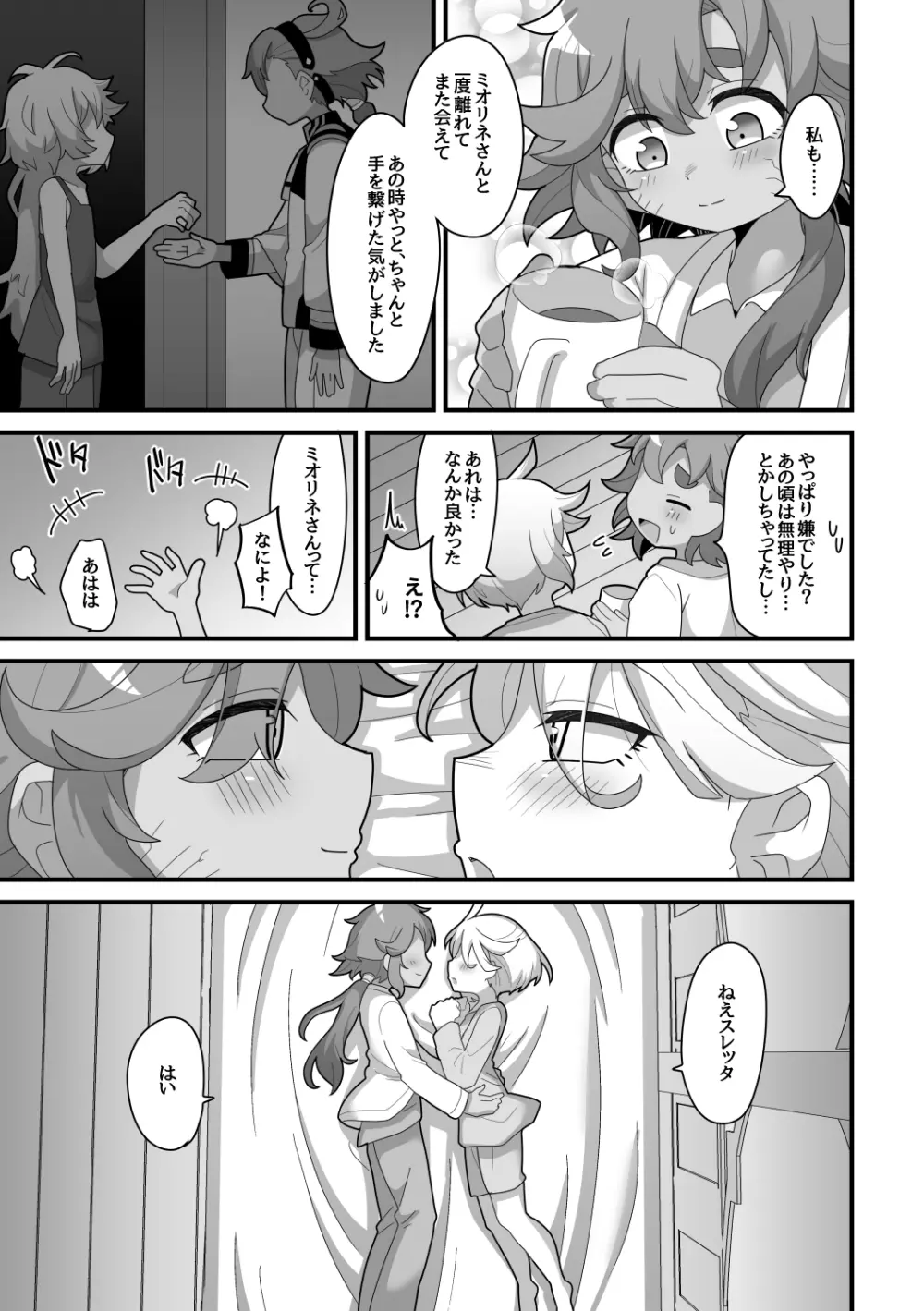 歪んだままで手を繋いで - page40