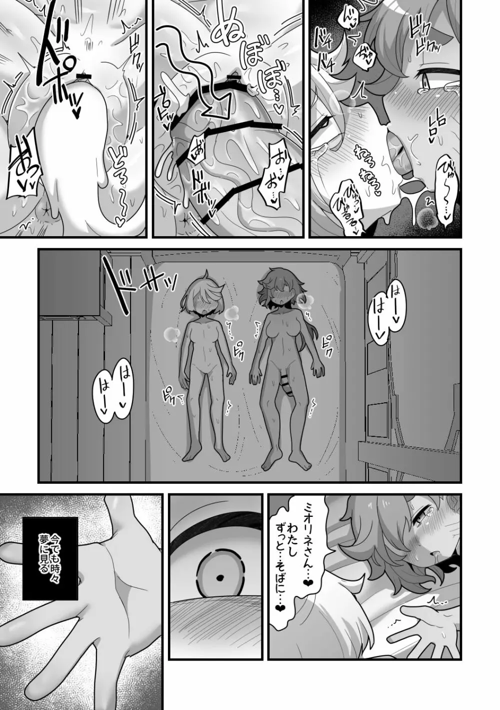 歪んだままで手を繋いで - page50