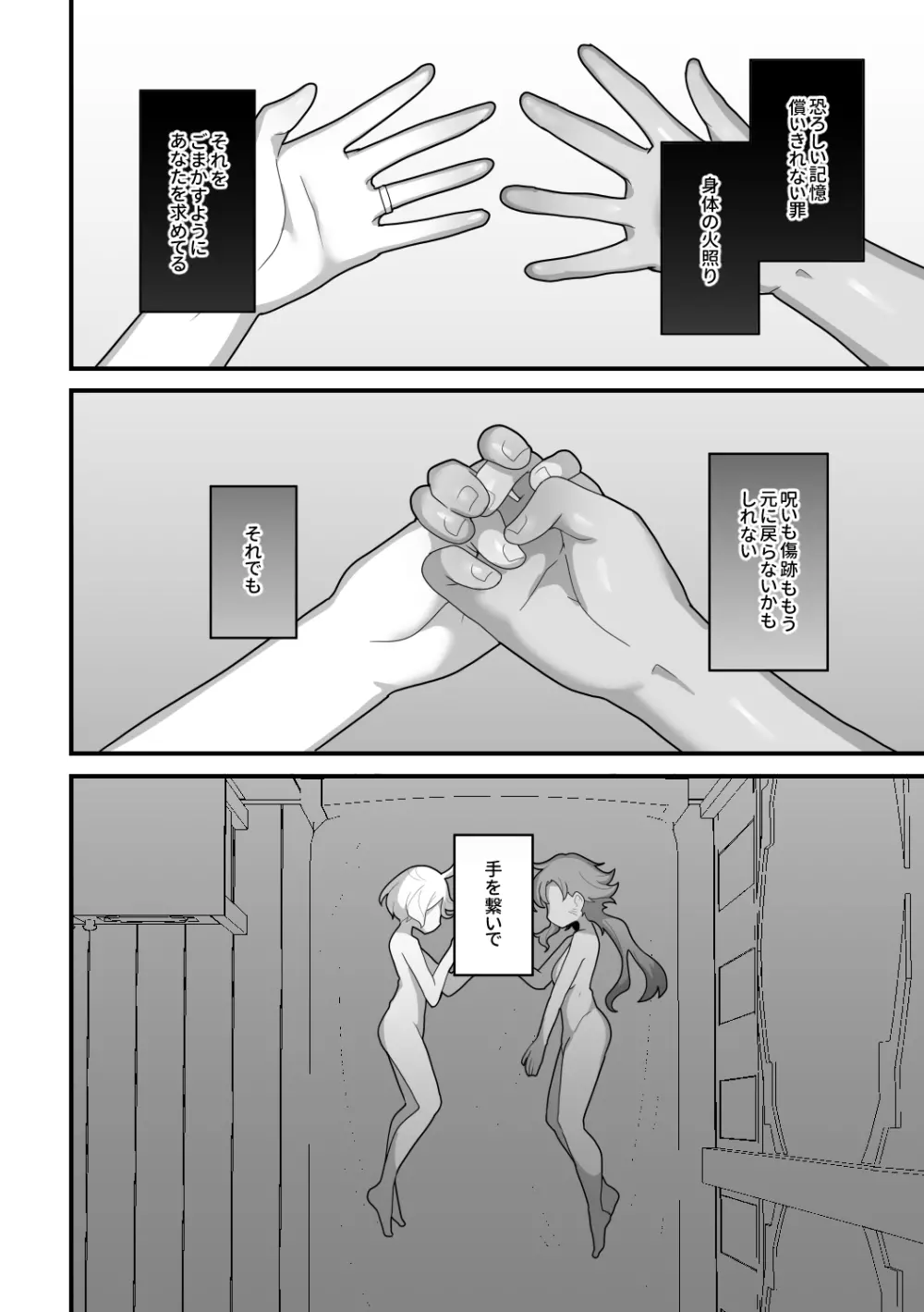 歪んだままで手を繋いで - page51