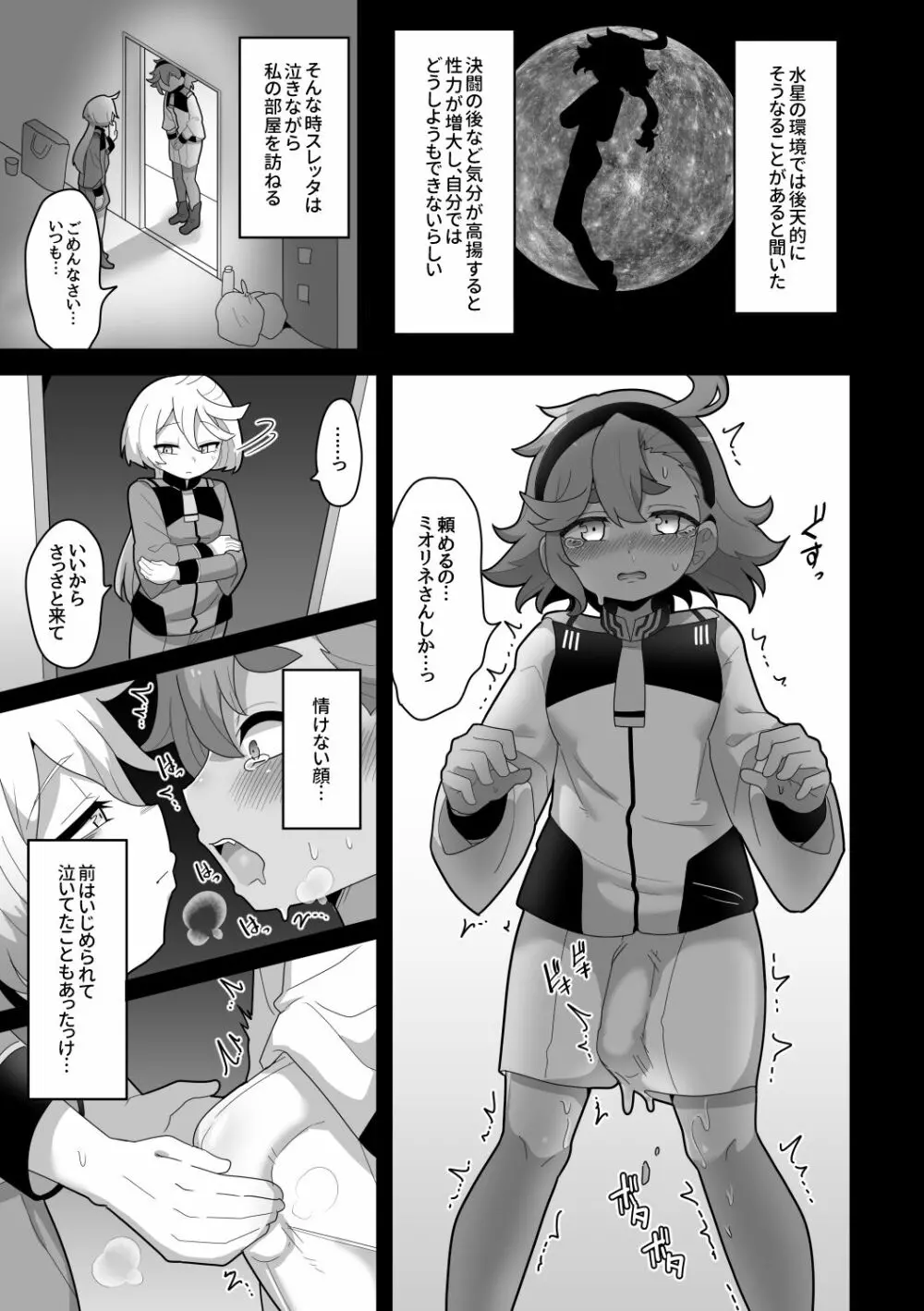 歪んだままで手を繋いで - page8