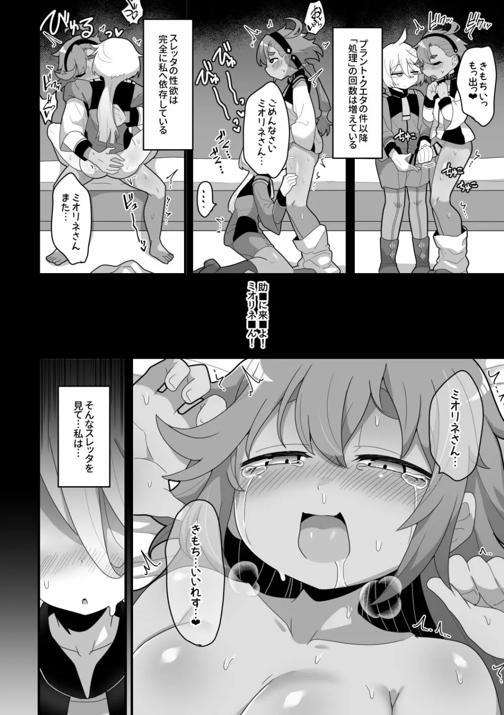 歪んだままで手を繋いで - page9