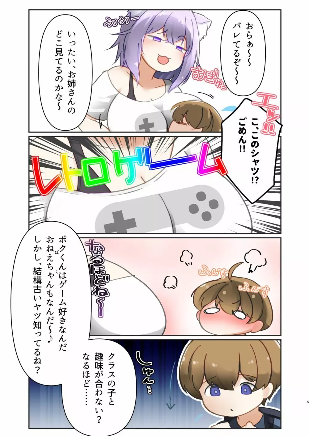 おとなりのネコマタおねえちゃん! - page5