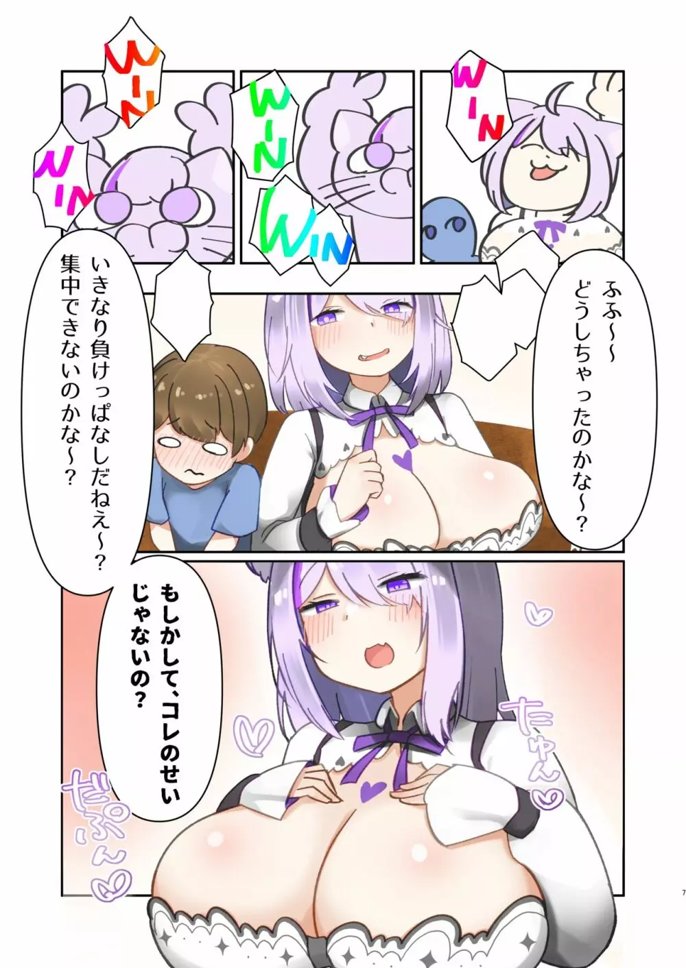 おとなりのネコマタおねえちゃん! - page7