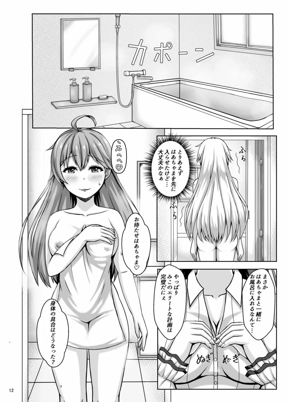 みこちは知ってない - page12