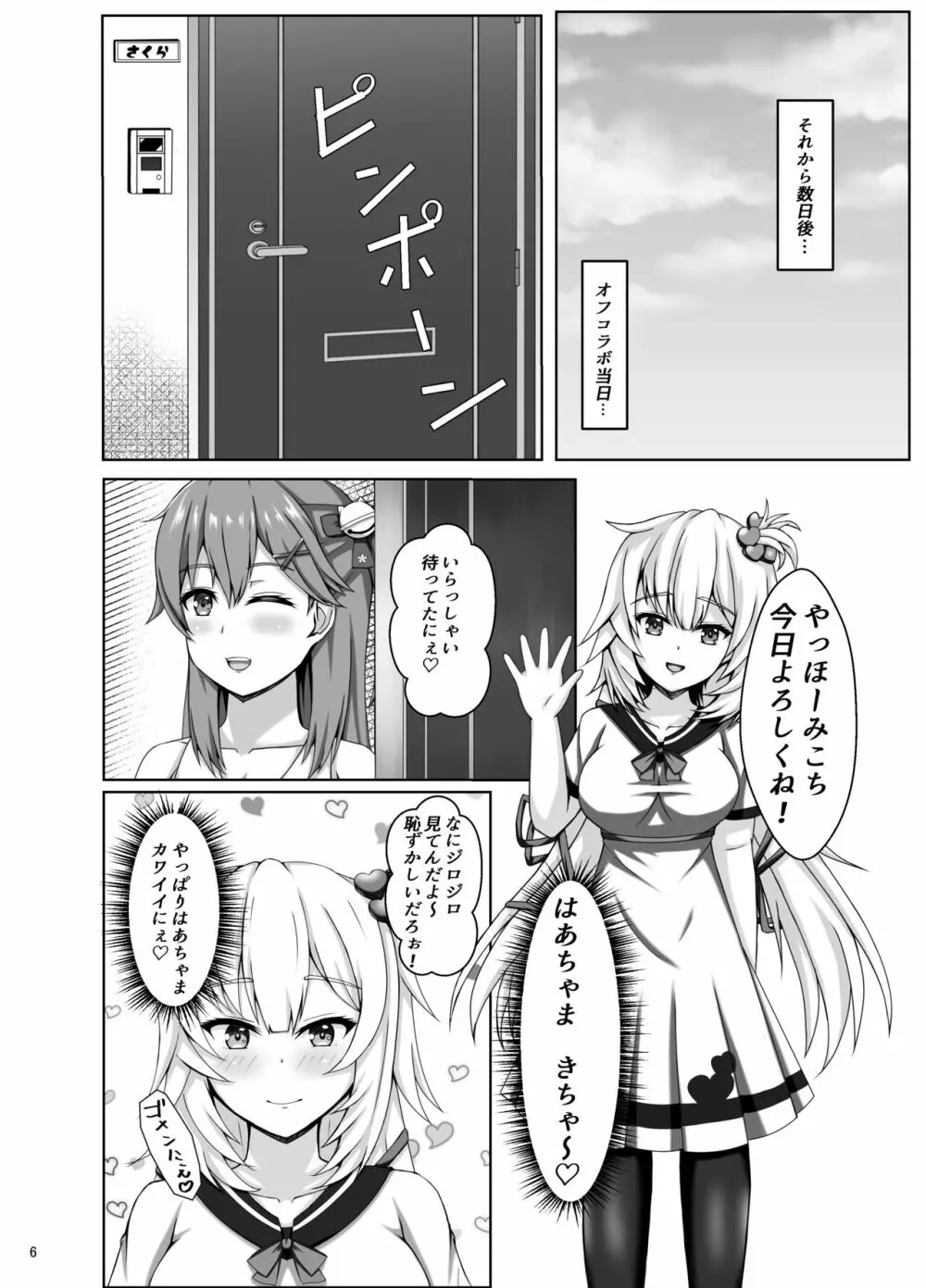 みこちは知ってない - page6