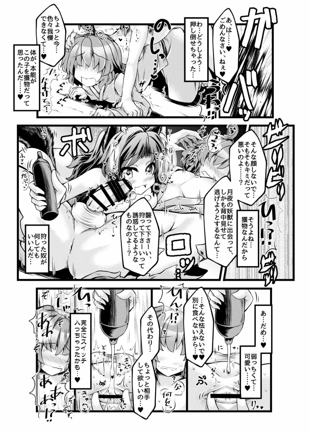 狩りの尾時間・九 - page10