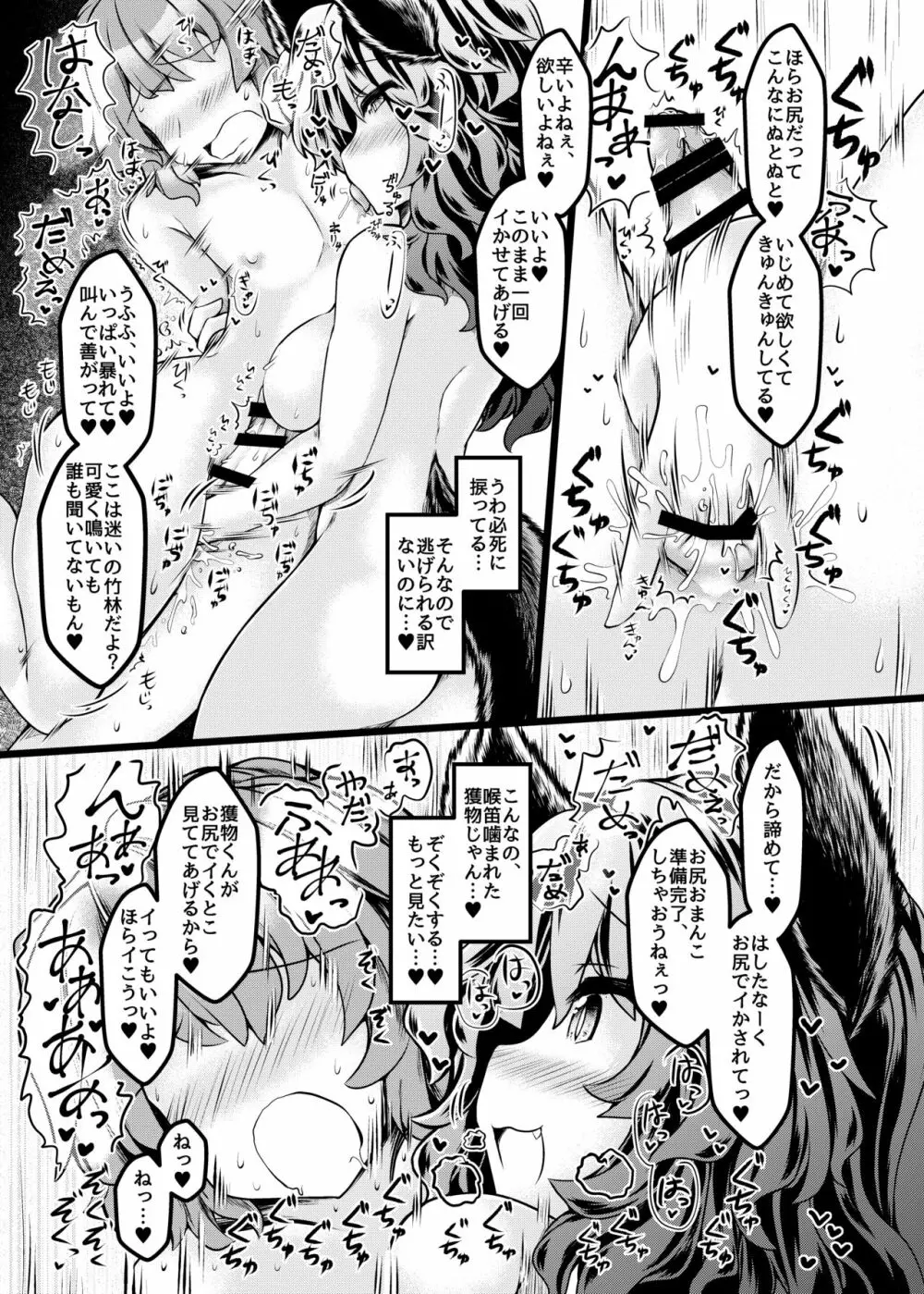 狩りの尾時間・九 - page12